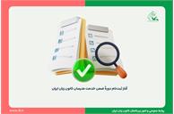 آغاز ثبت‌نام دورۀ ضمن خدمت مدرسان کانون زبان ایران