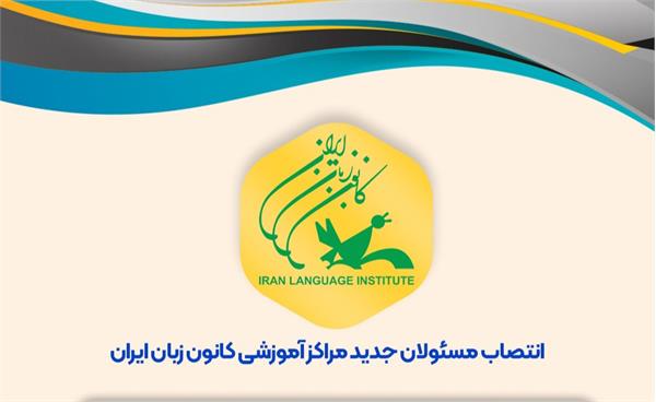 مسئولان جدید مراکز آموزشی استان گلستان منصوب شدند