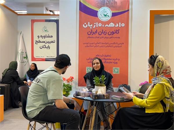 برنامه زمان بندی حضور کارشناسان 10 زبان در غرفه کانون زبان ایران